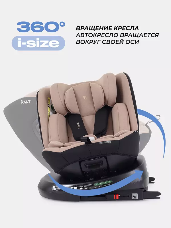 Автокресло Rant Helix isofix (40-150 см) Beige