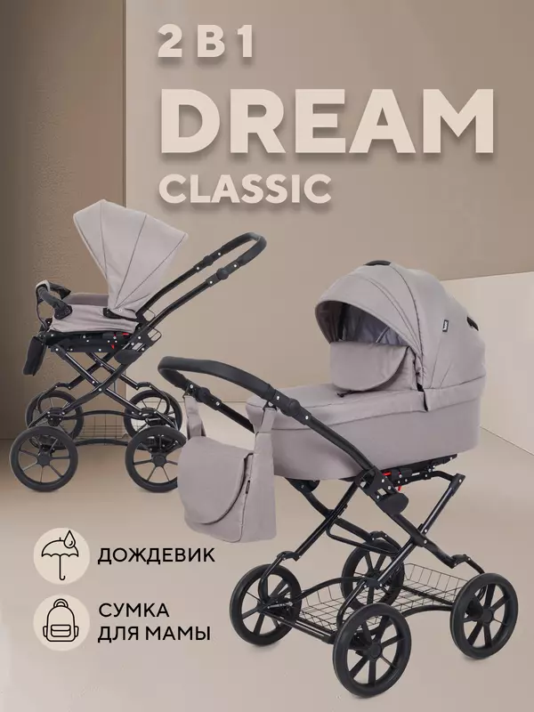 Коляска 2 в 1 Rant Dream Classic 2024 06 бежевый