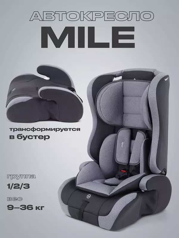 Автокресло Rant Basic Mile 1/2/3 (9-36 кг) Grey