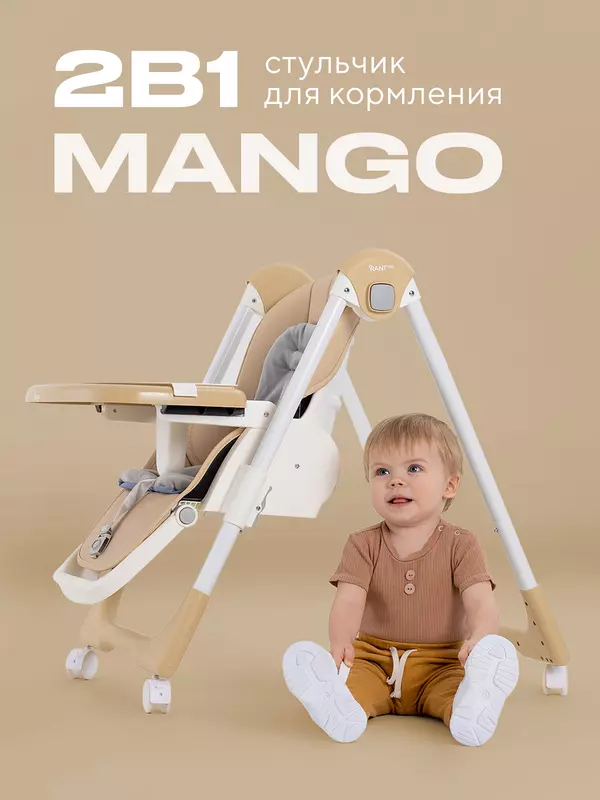 Стульчик для кормления Rant Basic Mango Beige